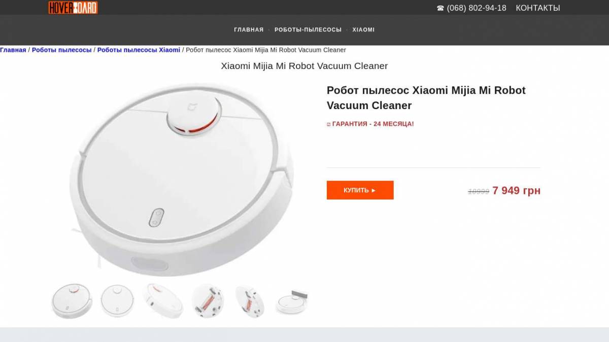 Как Русифицировать Xiaomi Robot Vacuum