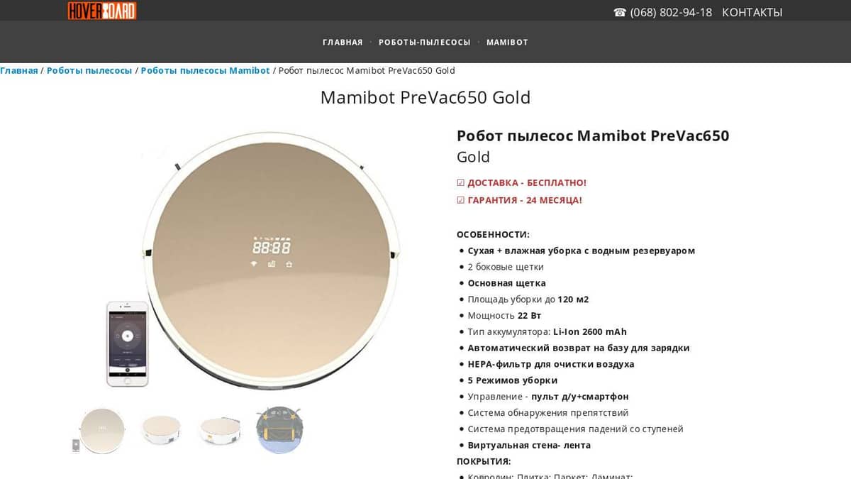 Робот пылесос Mamibot PreVac650 Gold купить по лучшей цене в Украине ...