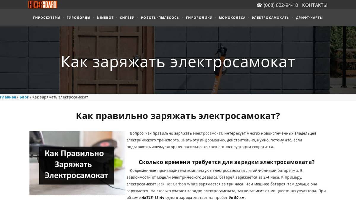 Как заряжать электросамокат | интернет-магазин Hoverboard.com.ua