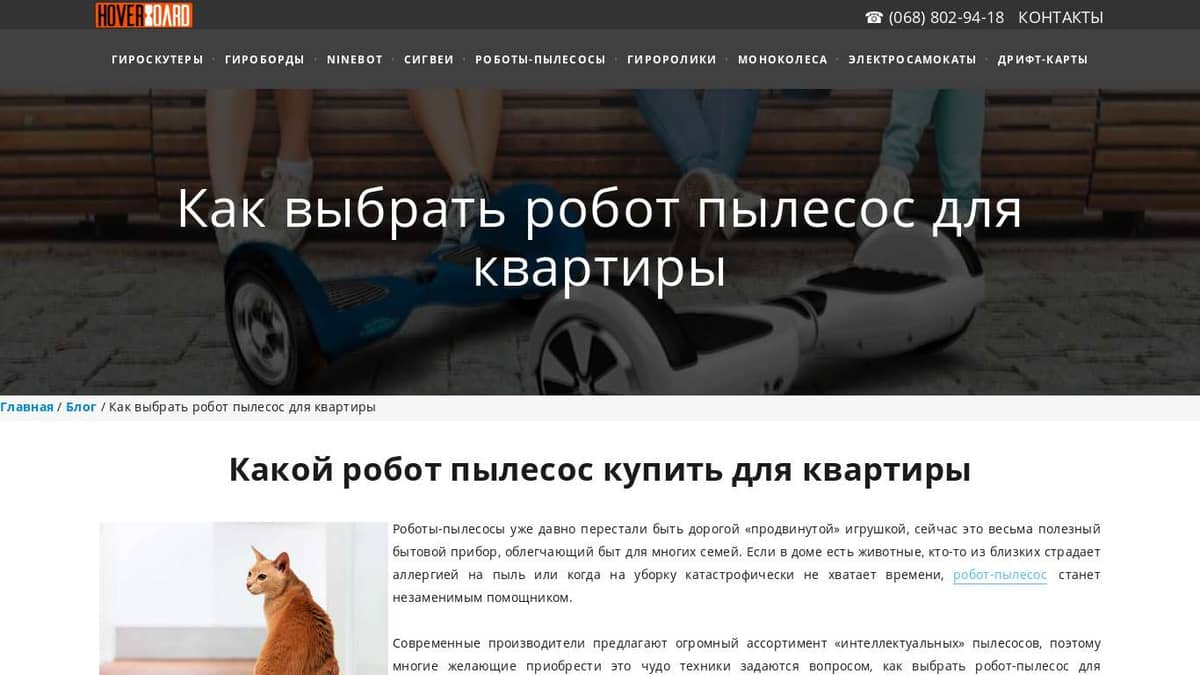 Как выбрать робот пылесос для квартиры | интернет-магазин Hoverboard.com.ua