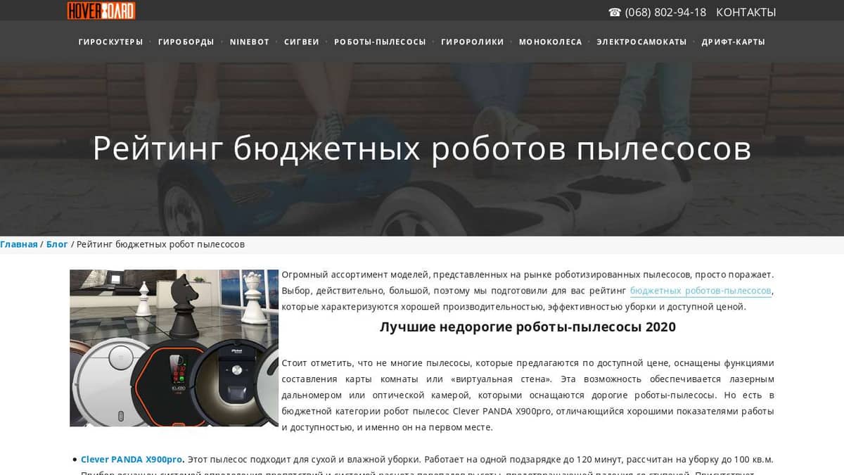 Лучший бюджетный робот пылесос, рейтинг | интернет-магазин Hoverboard.com.ua