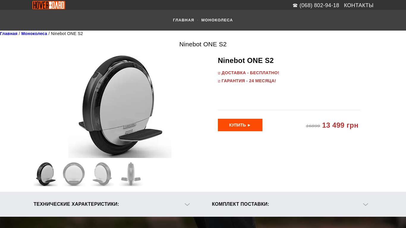 Моноколесо Ninebot ONE S2 купить по недорогой цене в Украине