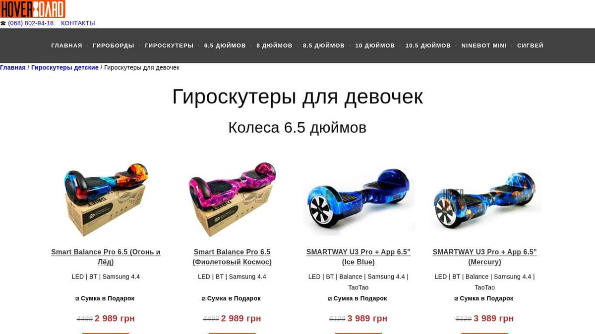 Гироскутер для девочки купить по лучшей цене в Украине | интернет ...