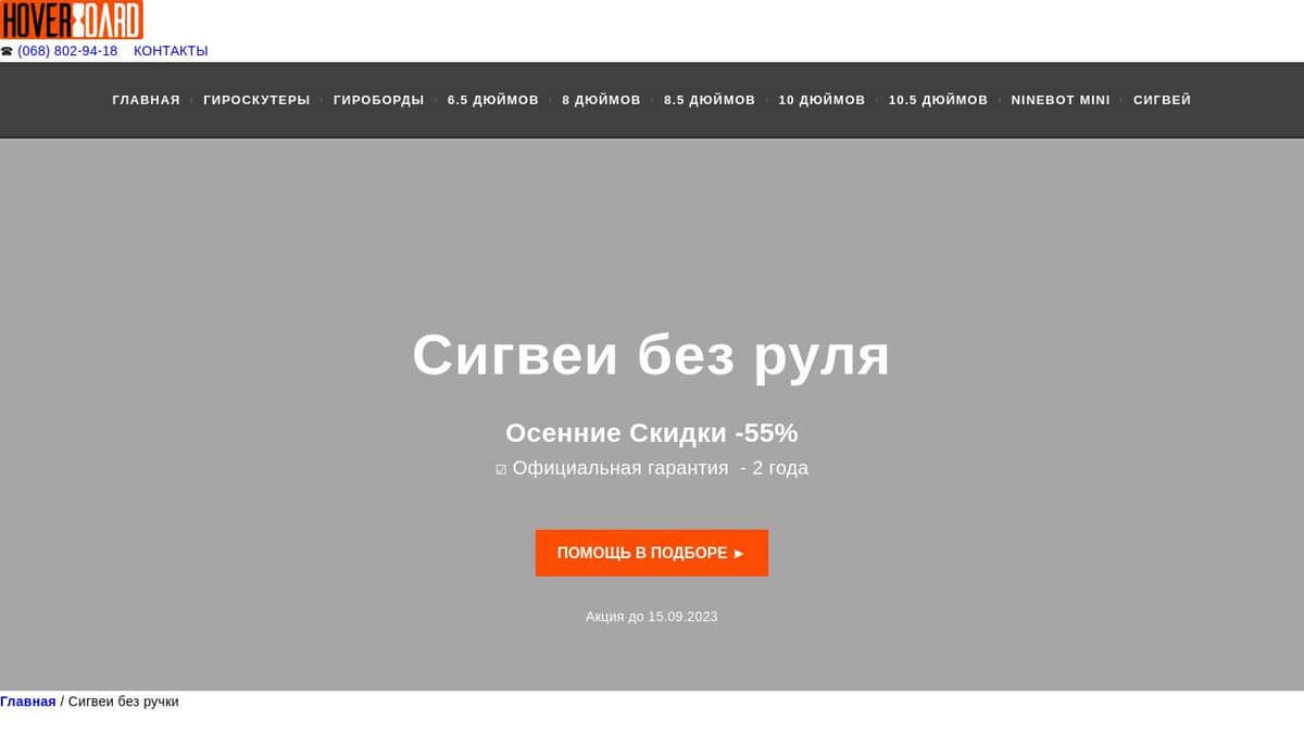 Сигвей без руля купить по низкой цене в Украине | интернет-магазин ...