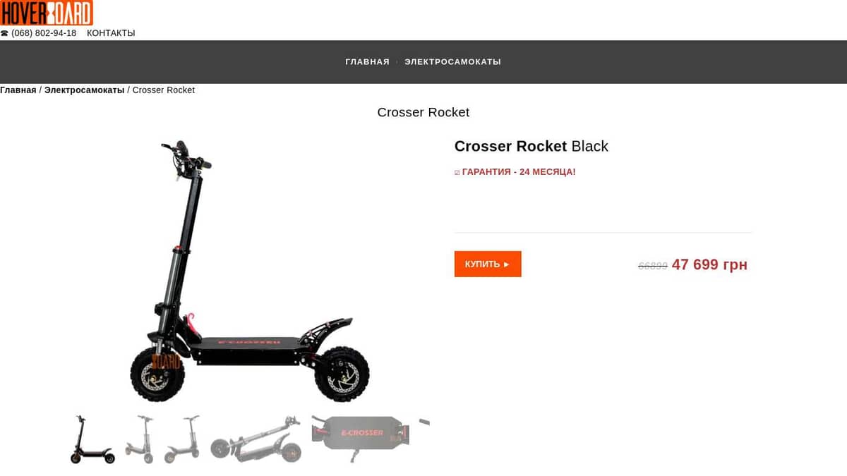 Электросамокат Crosser Rocket купить по недорогой цене в Украине ...