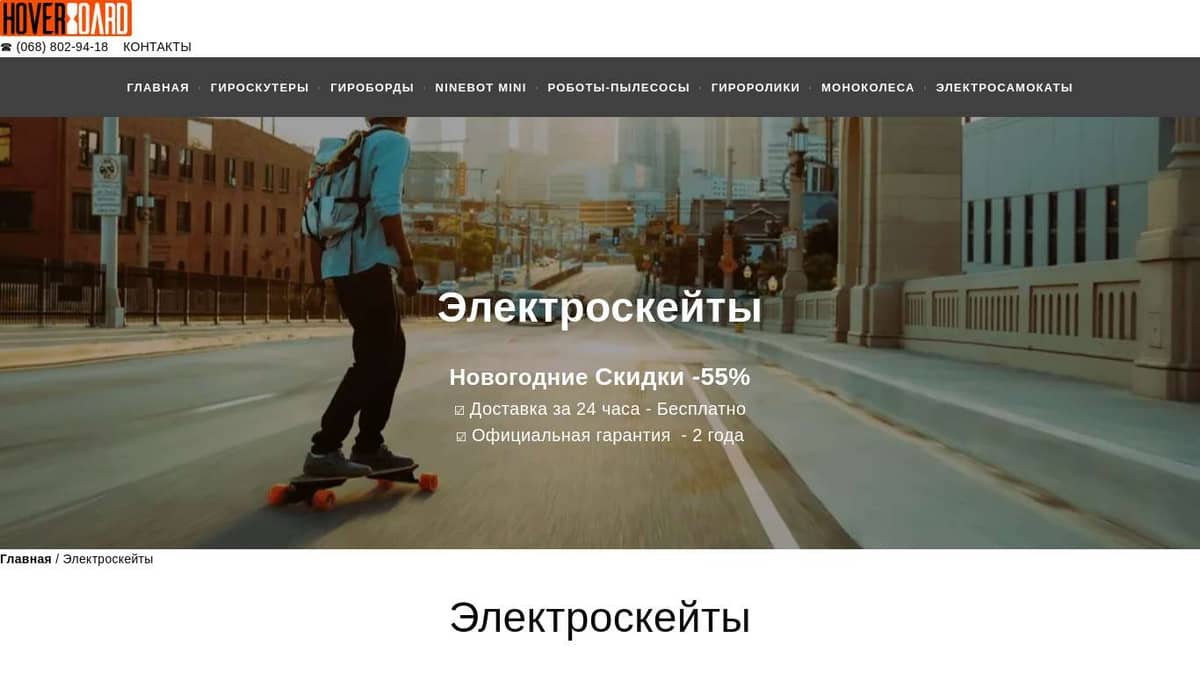 Электроскейт купить по низкой цене в Украине | интернет-магазин ...
