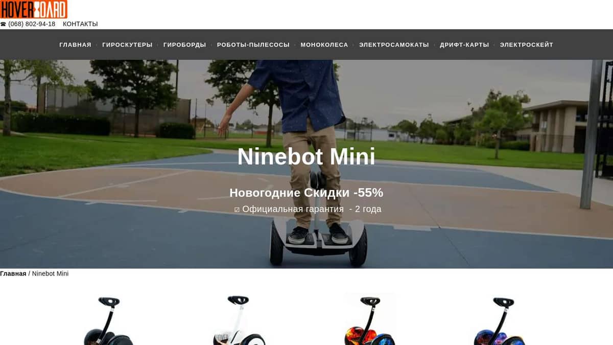 Ninebot Mini купить по лучшей цене в Украине | интернет-магазин ...