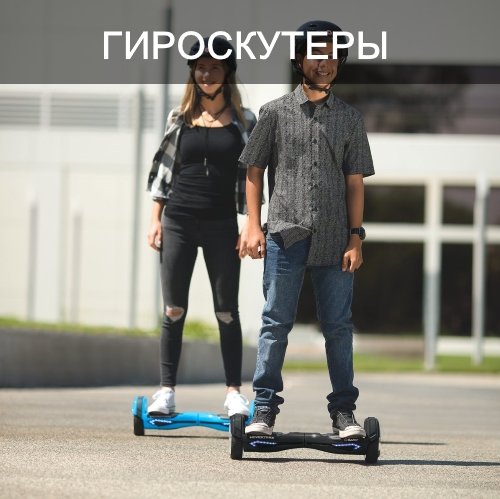 электротранспорт на сайте ховерборд фото 